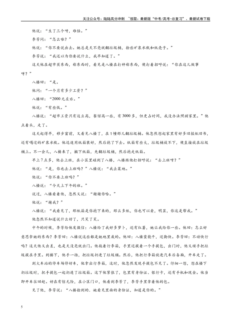 《模拟卷03（新高考Ⅰ卷专用）（考试版）_专项复习_2025年_2025年高考语文模拟卷（新高考I卷专用）8套》第5页预览