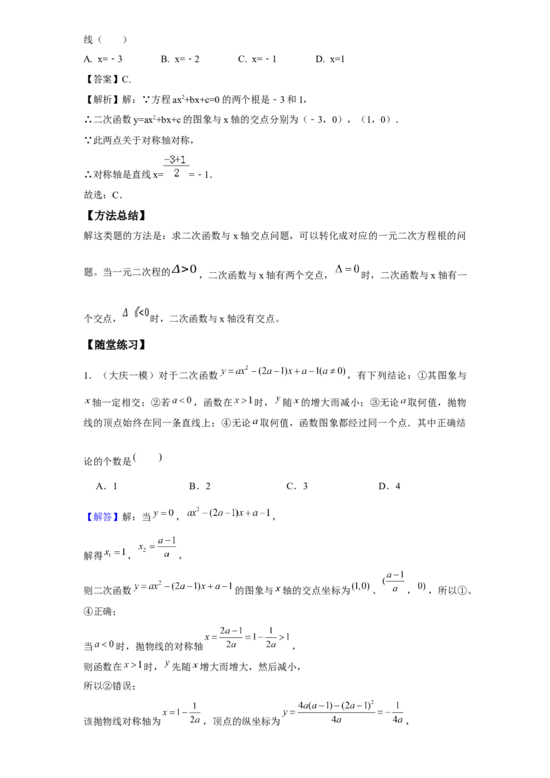 《第12讲二次函数与方程、不等式综合_《初中数学•秋季三阶学生讲义分节》789年级(北师)_《初中数学•秋季三阶讲义》9年级(北师)_《初中数学•秋季三阶学生讲义解析》9年级(北师)提高班》第3页预览