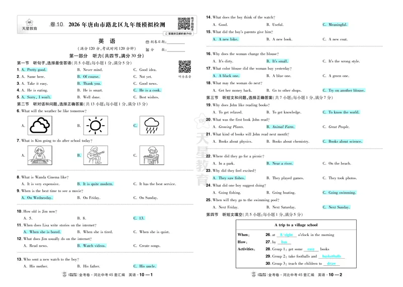 《10.2026年唐山市路北区九年级模拟检测_2027版中考《金考卷中考45套汇编》（英语）（河北版）_2027《天星•中考45套卷红皮》英语(河北)教用》第1页预览