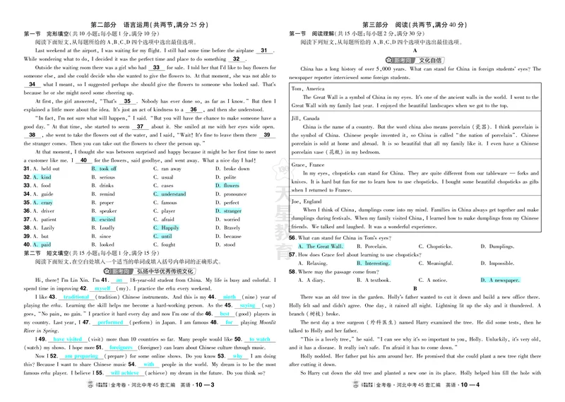《10.2026年唐山市路北区九年级模拟检测_2027版中考《金考卷中考45套汇编》（英语）（河北版）_2027《天星•中考45套卷红皮》英语(河北)教用》第2页预览