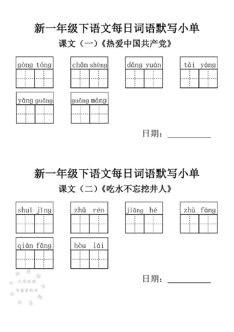 《2025新一年级下语文词语默写小单-SY_1年级下册同步教辅_1下-语文_一下语文-专项练习》第3页预览