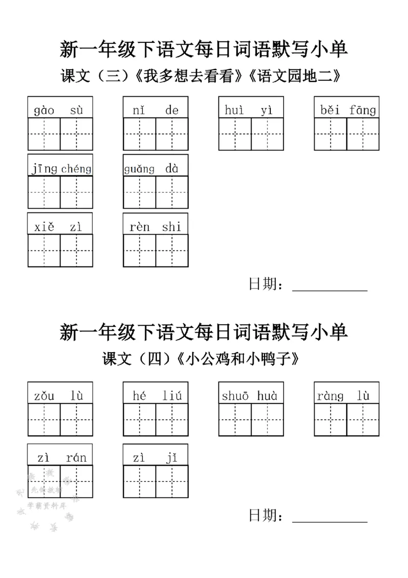《2025新一年级下语文词语默写小单-SY_1年级下册同步教辅_1下-语文_一下语文-专项练习》第4页预览