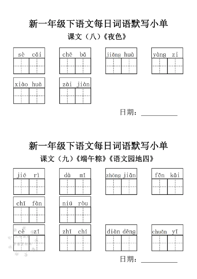 《2025新一年级下语文词语默写小单-SY_1年级下册同步教辅_1下-语文_一下语文-专项练习》第7页预览