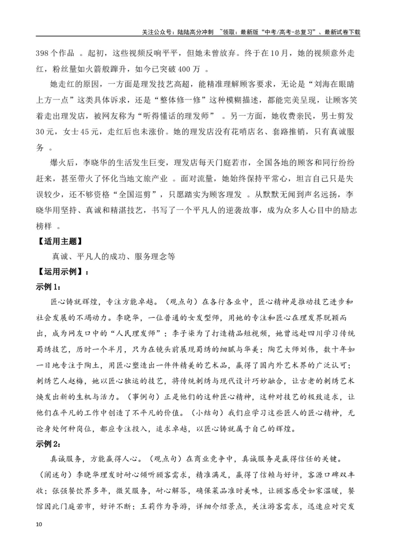 《晨读09-高考语文考前90天必备诵读（全国通用）-21页_专项复习_2025年_2025年高考语文考前90天必备诵读材料（全国通用）_资料》第10页预览