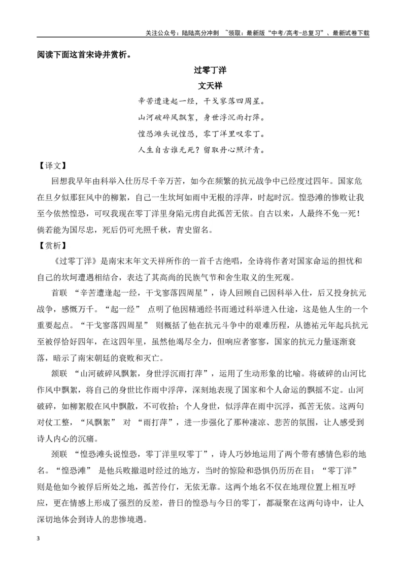 《晨读09-高考语文考前90天必备诵读（全国通用）-21页_专项复习_2025年_2025年高考语文考前90天必备诵读材料（全国通用）_资料》第3页预览
