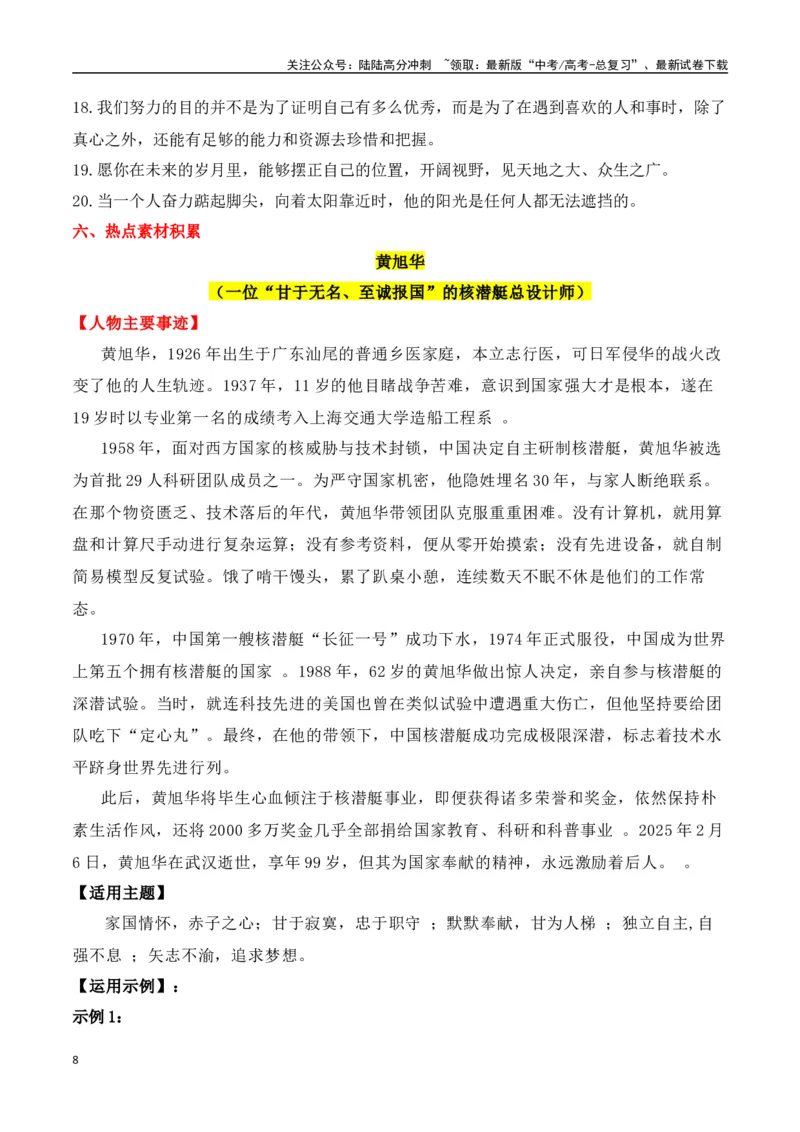《晨读09-高考语文考前90天必备诵读（全国通用）-21页_专项复习_2025年_2025年高考语文考前90天必备诵读材料（全国通用）_资料》第8页预览
