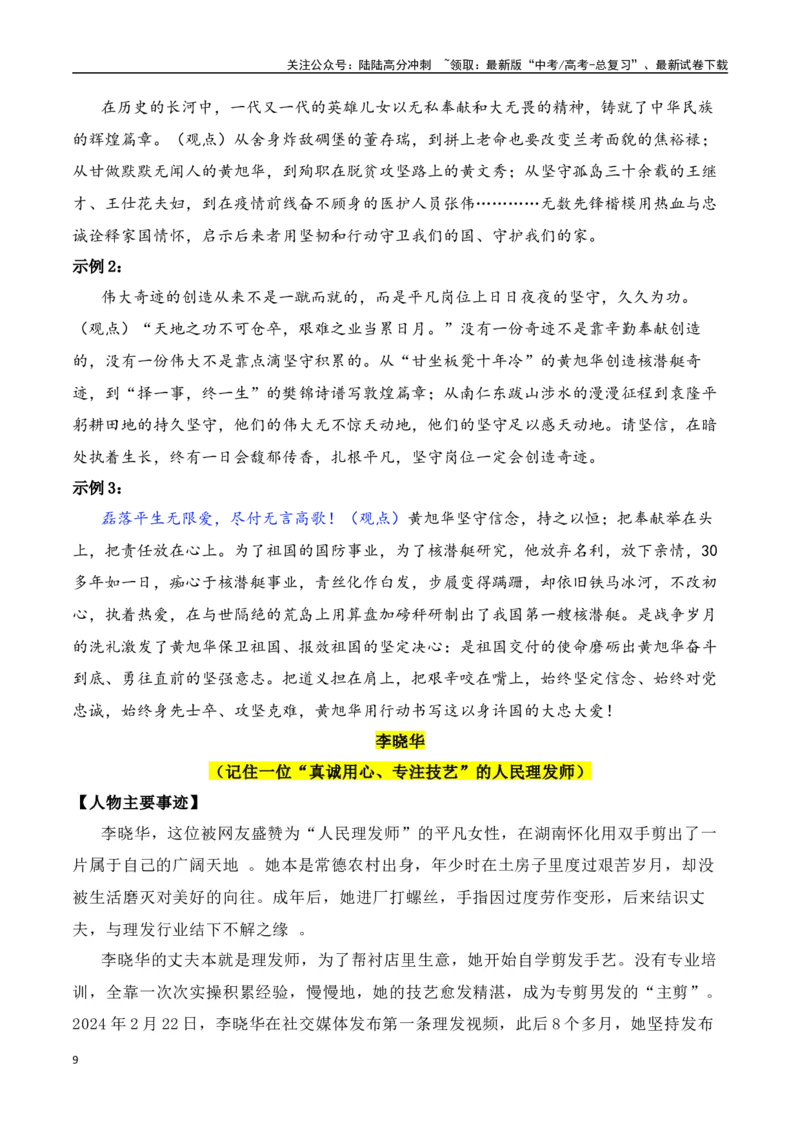 《晨读09-高考语文考前90天必备诵读（全国通用）-21页_专项复习_2025年_2025年高考语文考前90天必备诵读材料（全国通用）_资料》第9页预览