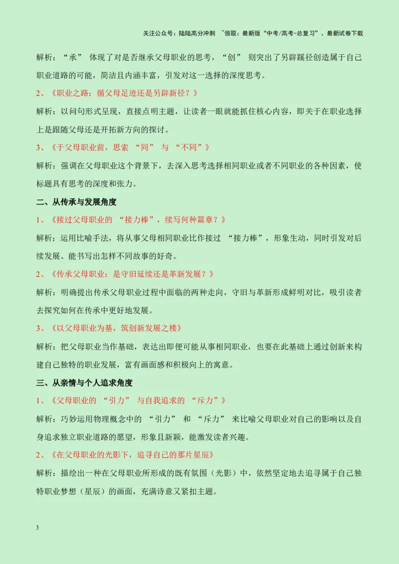 《成都石室中学2025届高三11月月考作文“会不会和父母从事相同职业”导写（真题呈现+审题立意+素材积累+写作示例+高分范文）-16页_专项复习_2025年_2025年高考语文作文专项复习_资料》第3页预览