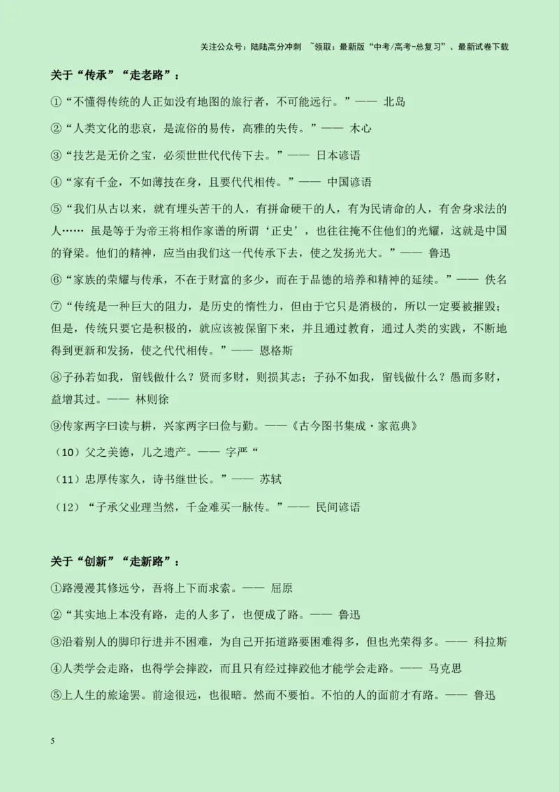 《成都石室中学2025届高三11月月考作文“会不会和父母从事相同职业”导写（真题呈现+审题立意+素材积累+写作示例+高分范文）-16页_专项复习_2025年_2025年高考语文作文专项复习_资料》第5页预览