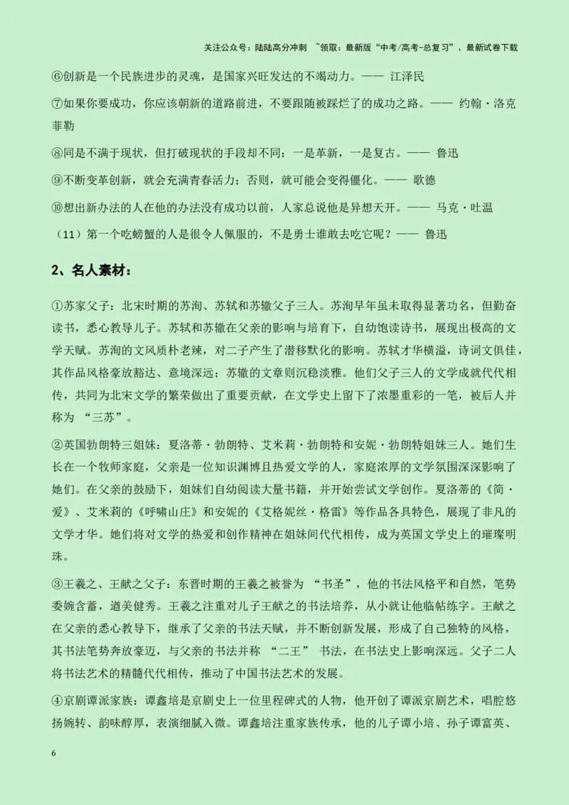 《成都石室中学2025届高三11月月考作文“会不会和父母从事相同职业”导写（真题呈现+审题立意+素材积累+写作示例+高分范文）-16页_专项复习_2025年_2025年高考语文作文专项复习_资料》第6页预览