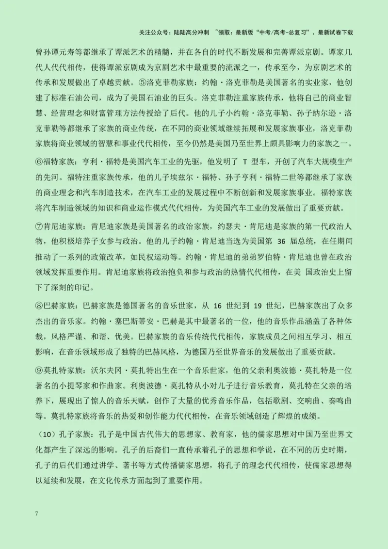 《成都石室中学2025届高三11月月考作文“会不会和父母从事相同职业”导写（真题呈现+审题立意+素材积累+写作示例+高分范文）-16页_专项复习_2025年_2025年高考语文作文专项复习_资料》第7页预览