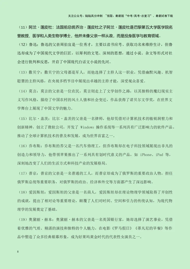 《成都石室中学2025届高三11月月考作文“会不会和父母从事相同职业”导写（真题呈现+审题立意+素材积累+写作示例+高分范文）-16页_专项复习_2025年_2025年高考语文作文专项复习_资料》第8页预览