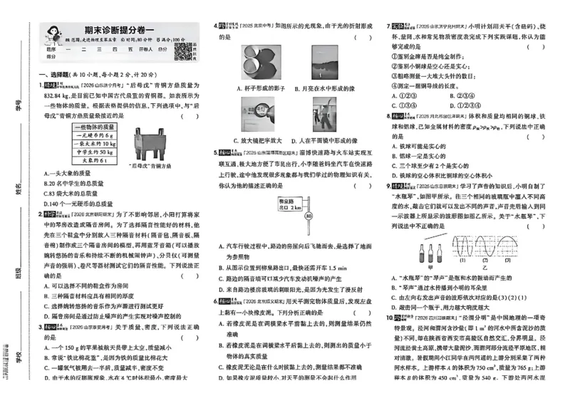 《诊断提分卷_2027版初中《5年中考3年模拟》课时提分练8年级上册（物理）（鲁科）》第10页预览