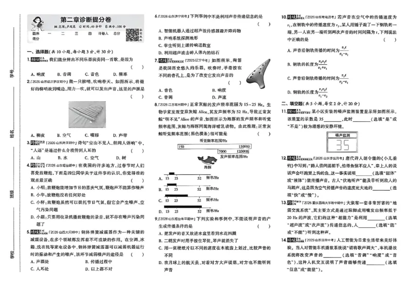 《诊断提分卷_2027版初中《5年中考3年模拟》课时提分练8年级上册（物理）（鲁科）》第4页预览