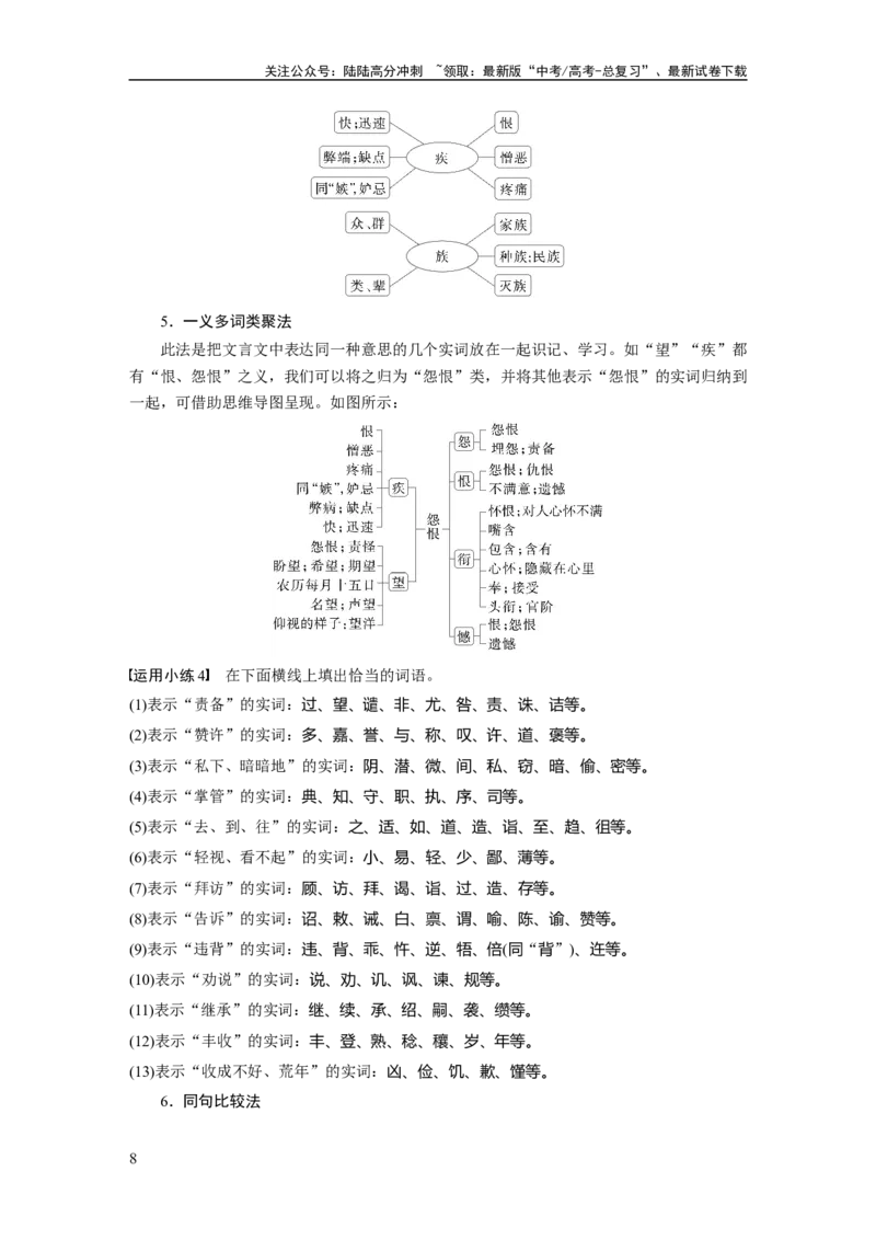 《板块五　学案47　理解文言实词(一)——词分古今，义究源流_一轮复习_2025年_2025年大一轮复习讲义人教版语文_资料_1-资料_大一轮复习讲义教师专用_板块二~板块五_板块五　文言文阅读》第8页预览