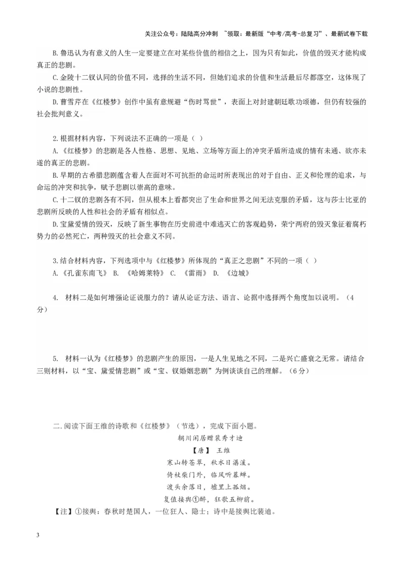 《整本书阅读《红楼梦》（练习）（学生版）_一轮复习_2025年_2025年高考语文一轮复习讲义+练习+课件（新教材新高考）_整本书阅读》第3页预览
