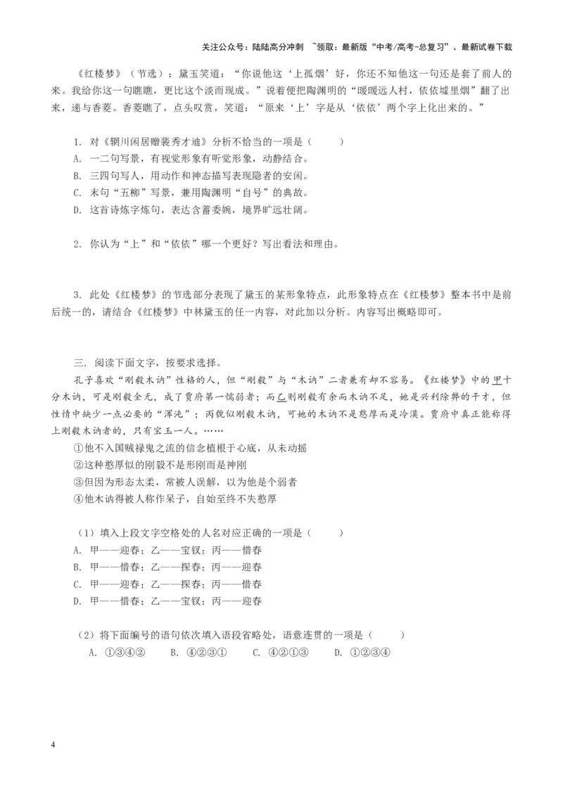 《整本书阅读《红楼梦》（练习）（学生版）_一轮复习_2025年_2025年高考语文一轮复习讲义+练习+课件（新教材新高考）_整本书阅读》第4页预览