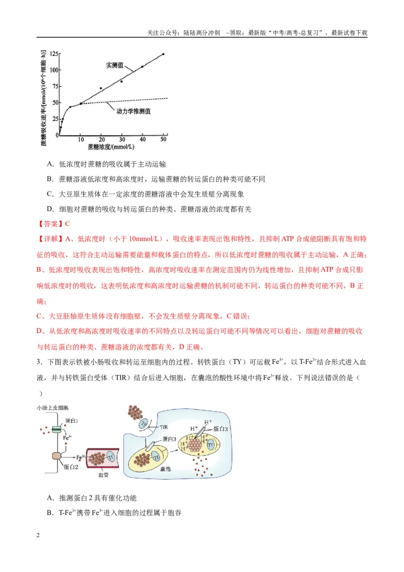 《模拟卷03（重庆专用）（解析版）_06-生物-高考总复习_专项复习_2025年_2025年高考生物模拟卷（重庆专用）4套》第2页预览