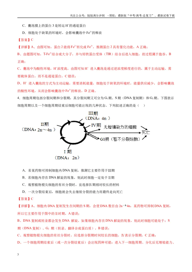 《模拟卷03（重庆专用）（解析版）_06-生物-高考总复习_专项复习_2025年_2025年高考生物模拟卷（重庆专用）4套》第3页预览