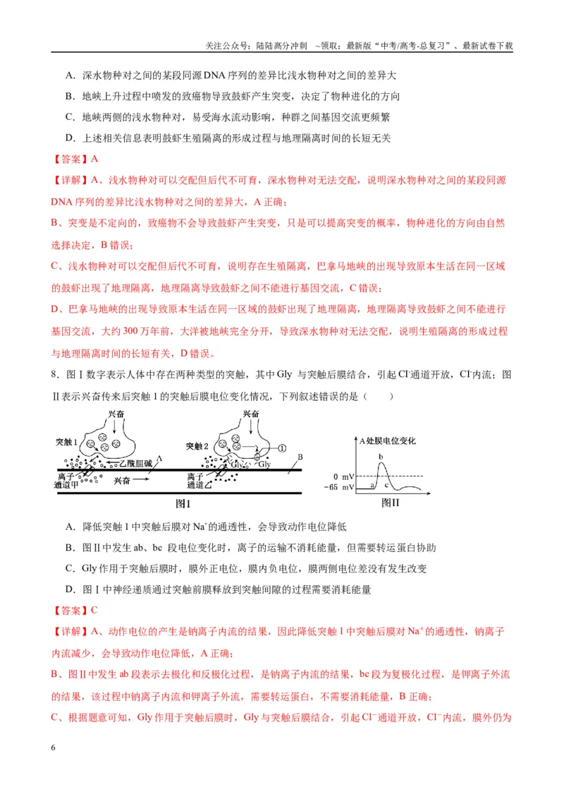 《模拟卷03（重庆专用）（解析版）_06-生物-高考总复习_专项复习_2025年_2025年高考生物模拟卷（重庆专用）4套》第6页预览