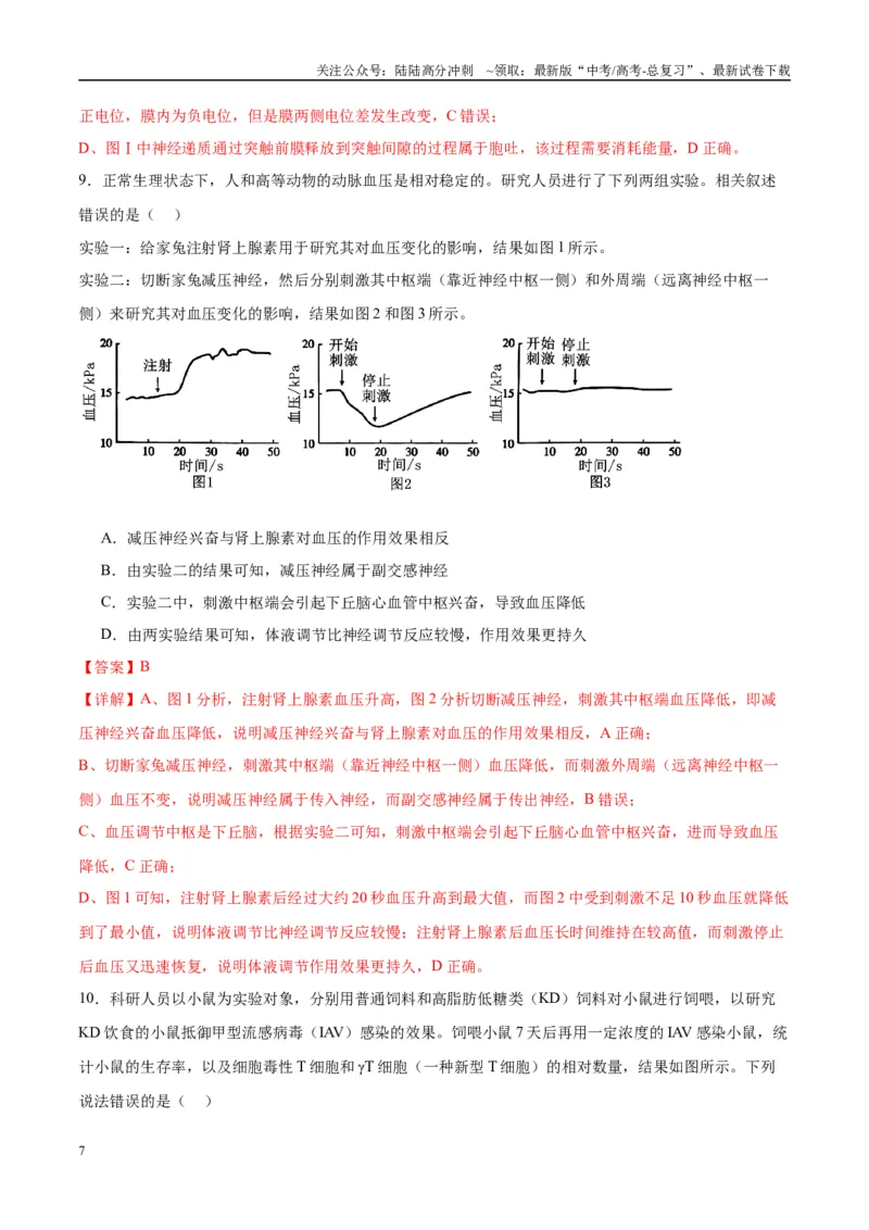 《模拟卷03（重庆专用）（解析版）_06-生物-高考总复习_专项复习_2025年_2025年高考生物模拟卷（重庆专用）4套》第7页预览