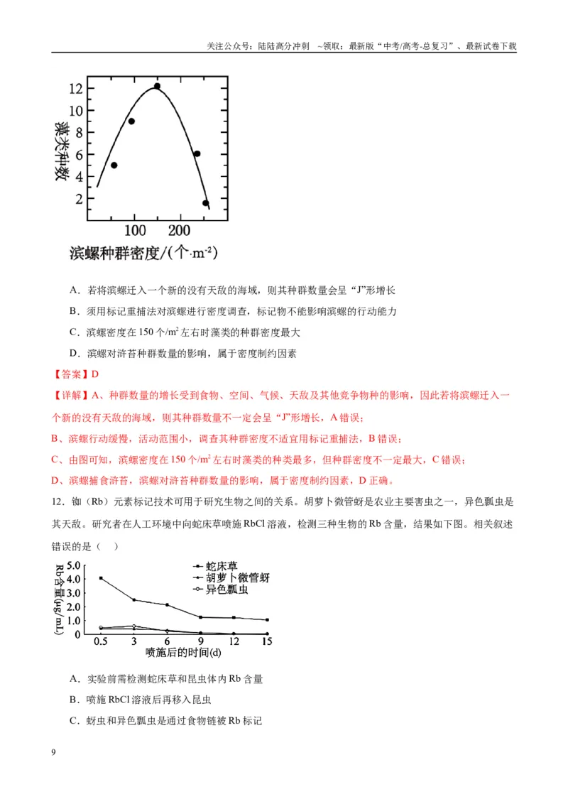 《模拟卷03（重庆专用）（解析版）_06-生物-高考总复习_专项复习_2025年_2025年高考生物模拟卷（重庆专用）4套》第9页预览