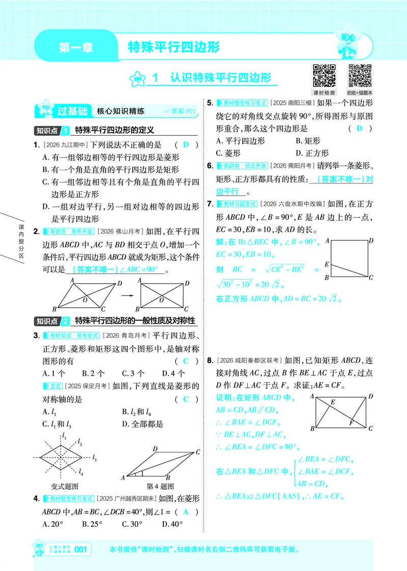 《2027一遍过九上数学北师大主书教用_26秋小学初中各机构教辅大合集（一本、教材帮、阳光同学、王朝霞、实验班、小典中点、上分卷、白欧、课堂笔记等等）_26秋初中教辅资料》第1页预览