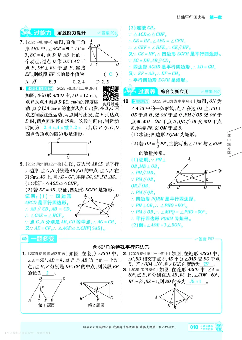 《2027一遍过九上数学北师大主书教用_26秋小学初中各机构教辅大合集（一本、教材帮、阳光同学、王朝霞、实验班、小典中点、上分卷、白欧、课堂笔记等等）_26秋初中教辅资料》第10页预览