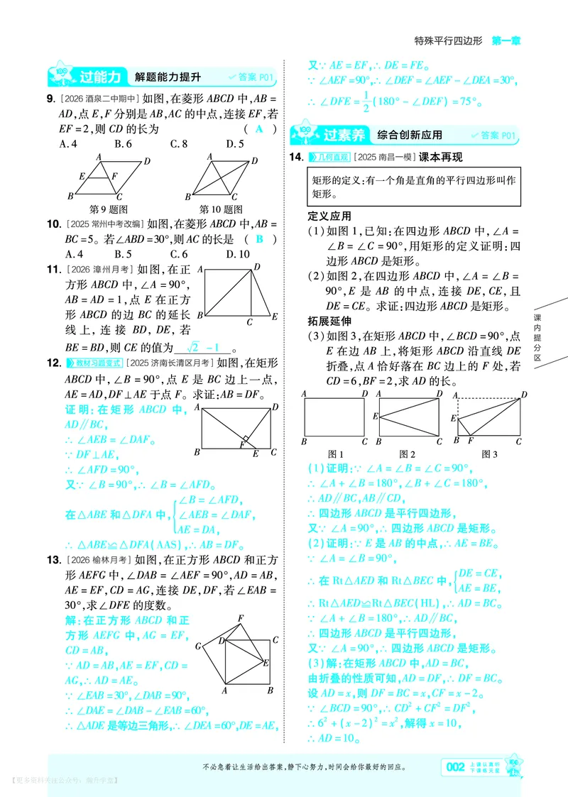 《2027一遍过九上数学北师大主书教用_26秋小学初中各机构教辅大合集（一本、教材帮、阳光同学、王朝霞、实验班、小典中点、上分卷、白欧、课堂笔记等等）_26秋初中教辅资料》第2页预览
