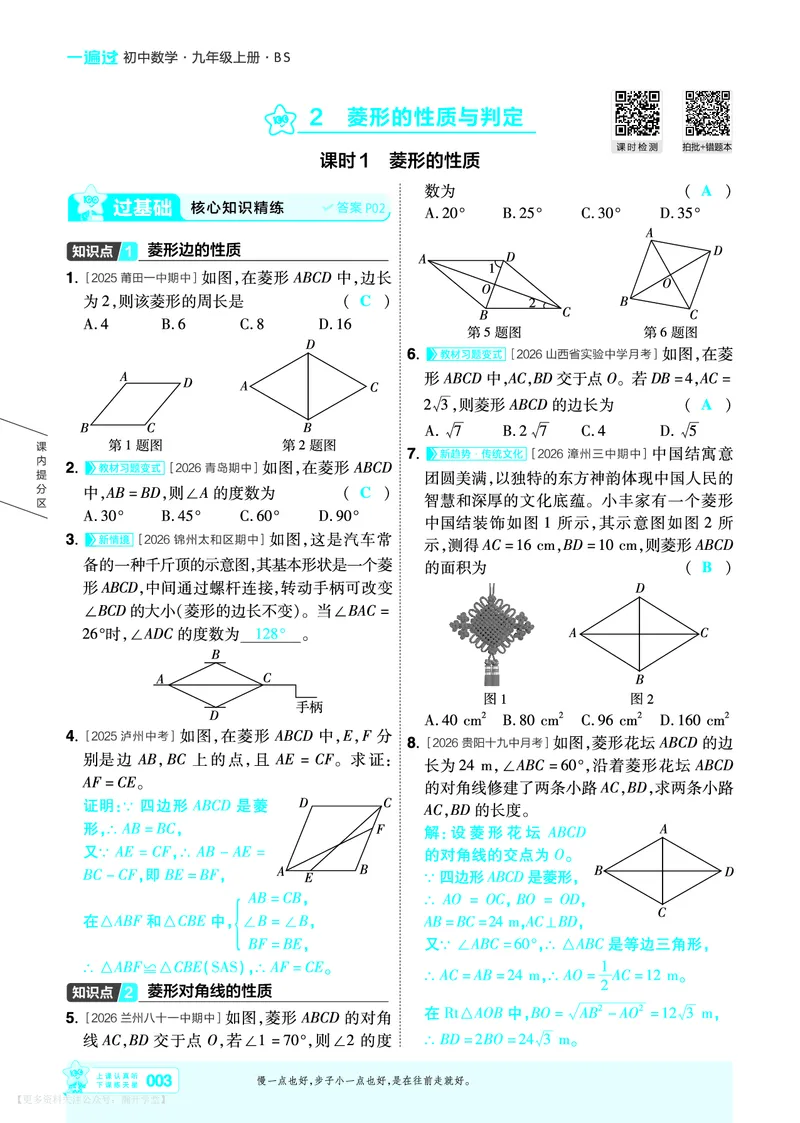 《2027一遍过九上数学北师大主书教用_26秋小学初中各机构教辅大合集（一本、教材帮、阳光同学、王朝霞、实验班、小典中点、上分卷、白欧、课堂笔记等等）_26秋初中教辅资料》第3页预览