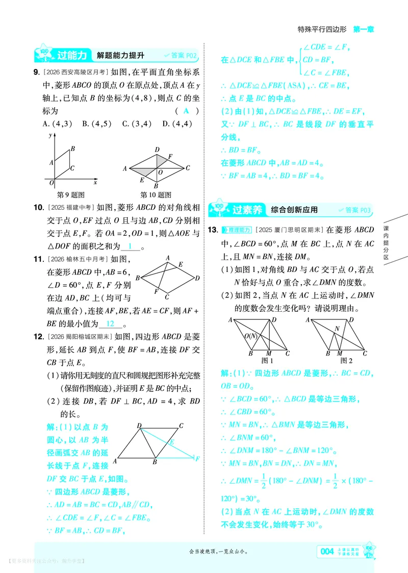 《2027一遍过九上数学北师大主书教用_26秋小学初中各机构教辅大合集（一本、教材帮、阳光同学、王朝霞、实验班、小典中点、上分卷、白欧、课堂笔记等等）_26秋初中教辅资料》第4页预览
