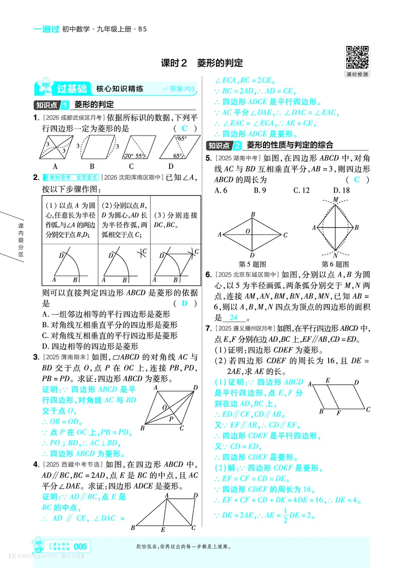 《2027一遍过九上数学北师大主书教用_26秋小学初中各机构教辅大合集（一本、教材帮、阳光同学、王朝霞、实验班、小典中点、上分卷、白欧、课堂笔记等等）_26秋初中教辅资料》第5页预览