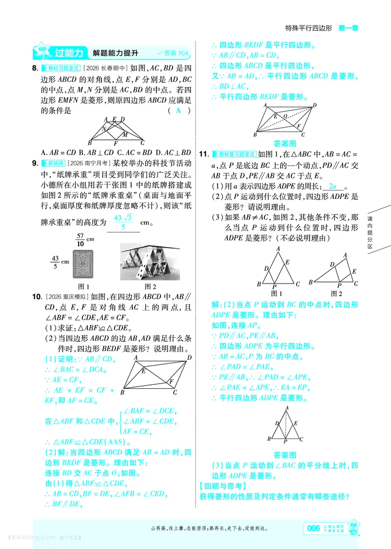《2027一遍过九上数学北师大主书教用_26秋小学初中各机构教辅大合集（一本、教材帮、阳光同学、王朝霞、实验班、小典中点、上分卷、白欧、课堂笔记等等）_26秋初中教辅资料》第6页预览