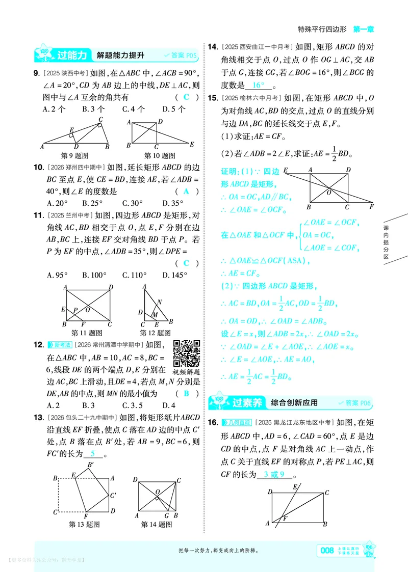 《2027一遍过九上数学北师大主书教用_26秋小学初中各机构教辅大合集（一本、教材帮、阳光同学、王朝霞、实验班、小典中点、上分卷、白欧、课堂笔记等等）_26秋初中教辅资料》第8页预览