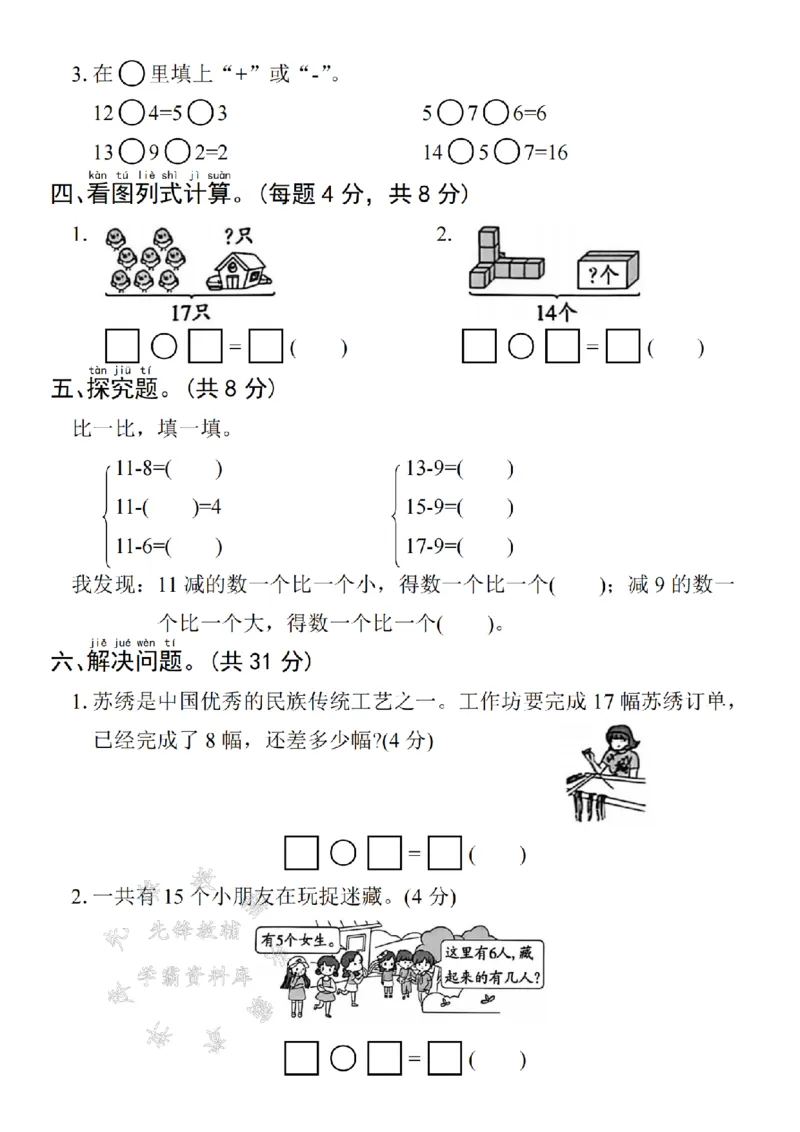 《2025学年一下数学第二单元拔尖测试卷-小禾用小棒计算14-8-SY_1年级下册同步教辅_1下-数学_一下数学-单元+期中+期末试卷_数学-人教版_数学-单元卷+月考卷人教》第3页预览