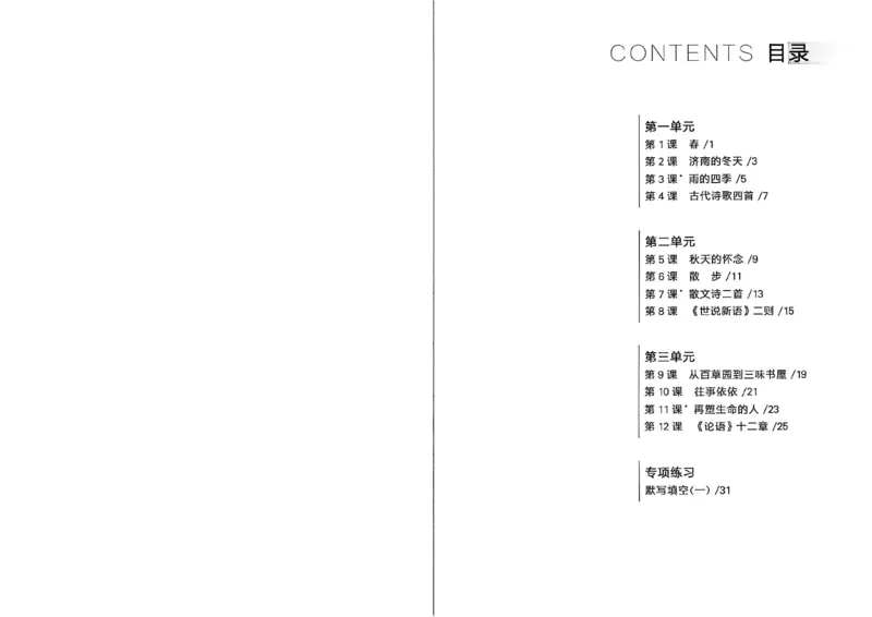 《七上语文课时基础测A4（原版）_26秋小学初中各机构教辅大合集（一本、教材帮、阳光同学、王朝霞、实验班、小典中点、上分卷、白欧、课堂笔记等等）_26秋初中教辅资料》第2页预览