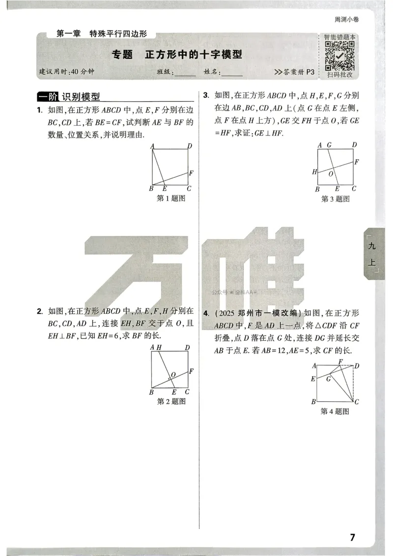 《2027《万唯中考•大小卷》数学9全(BS)周测小卷_26秋小学初中各机构教辅大合集（一本、教材帮、阳光同学、王朝霞、实验班、小典中点、上分卷、白欧、课堂笔记等等）_26秋初中教辅资料》第10页预览