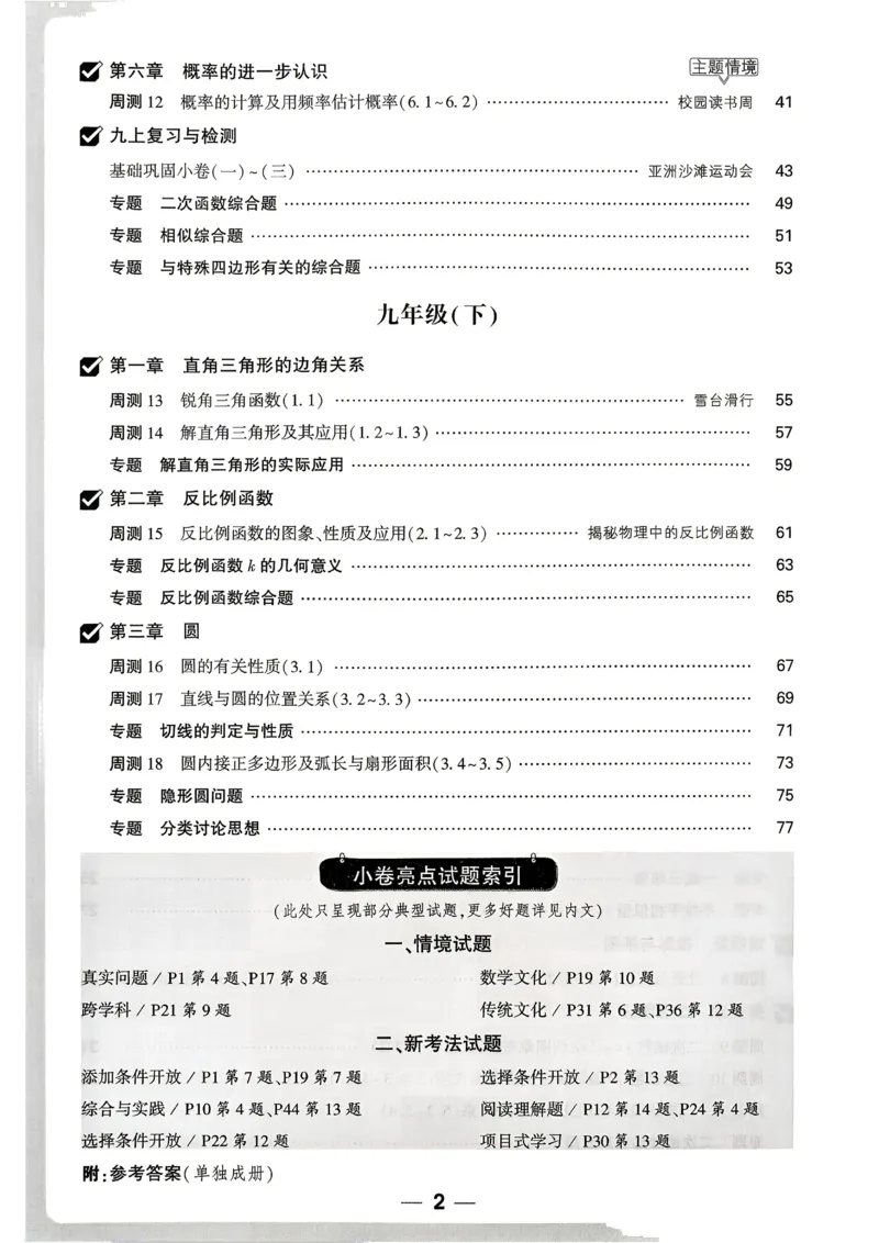 《2027《万唯中考•大小卷》数学9全(BS)周测小卷_26秋小学初中各机构教辅大合集（一本、教材帮、阳光同学、王朝霞、实验班、小典中点、上分卷、白欧、课堂笔记等等）_26秋初中教辅资料》第3页预览