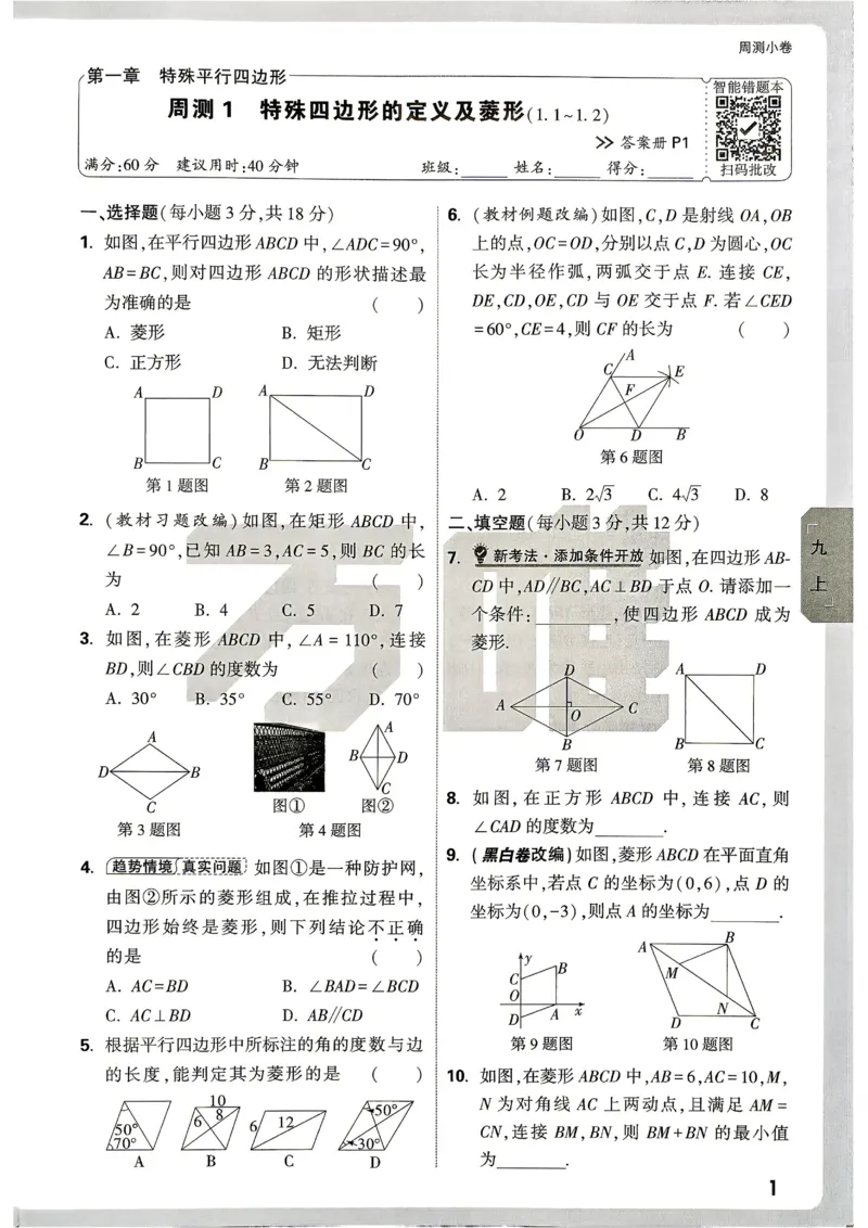 《2027《万唯中考•大小卷》数学9全(BS)周测小卷_26秋小学初中各机构教辅大合集（一本、教材帮、阳光同学、王朝霞、实验班、小典中点、上分卷、白欧、课堂笔记等等）_26秋初中教辅资料》第4页预览