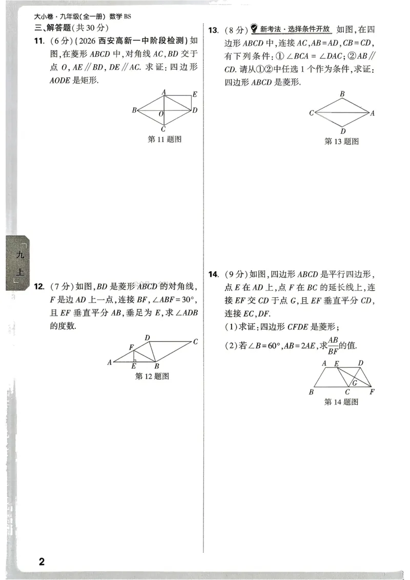 《2027《万唯中考•大小卷》数学9全(BS)周测小卷_26秋小学初中各机构教辅大合集（一本、教材帮、阳光同学、王朝霞、实验班、小典中点、上分卷、白欧、课堂笔记等等）_26秋初中教辅资料》第5页预览