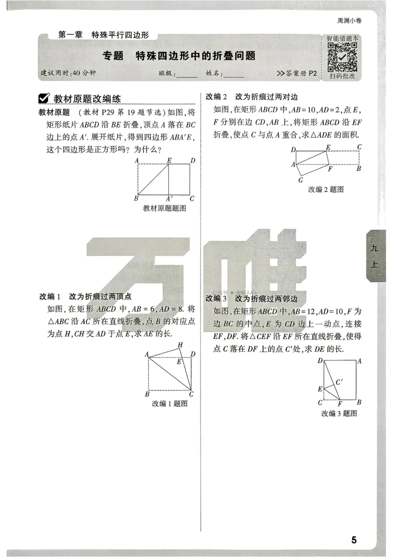《2027《万唯中考•大小卷》数学9全(BS)周测小卷_26秋小学初中各机构教辅大合集（一本、教材帮、阳光同学、王朝霞、实验班、小典中点、上分卷、白欧、课堂笔记等等）_26秋初中教辅资料》第8页预览