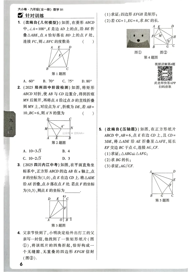 《2027《万唯中考•大小卷》数学9全(BS)周测小卷_26秋小学初中各机构教辅大合集（一本、教材帮、阳光同学、王朝霞、实验班、小典中点、上分卷、白欧、课堂笔记等等）_26秋初中教辅资料》第9页预览
