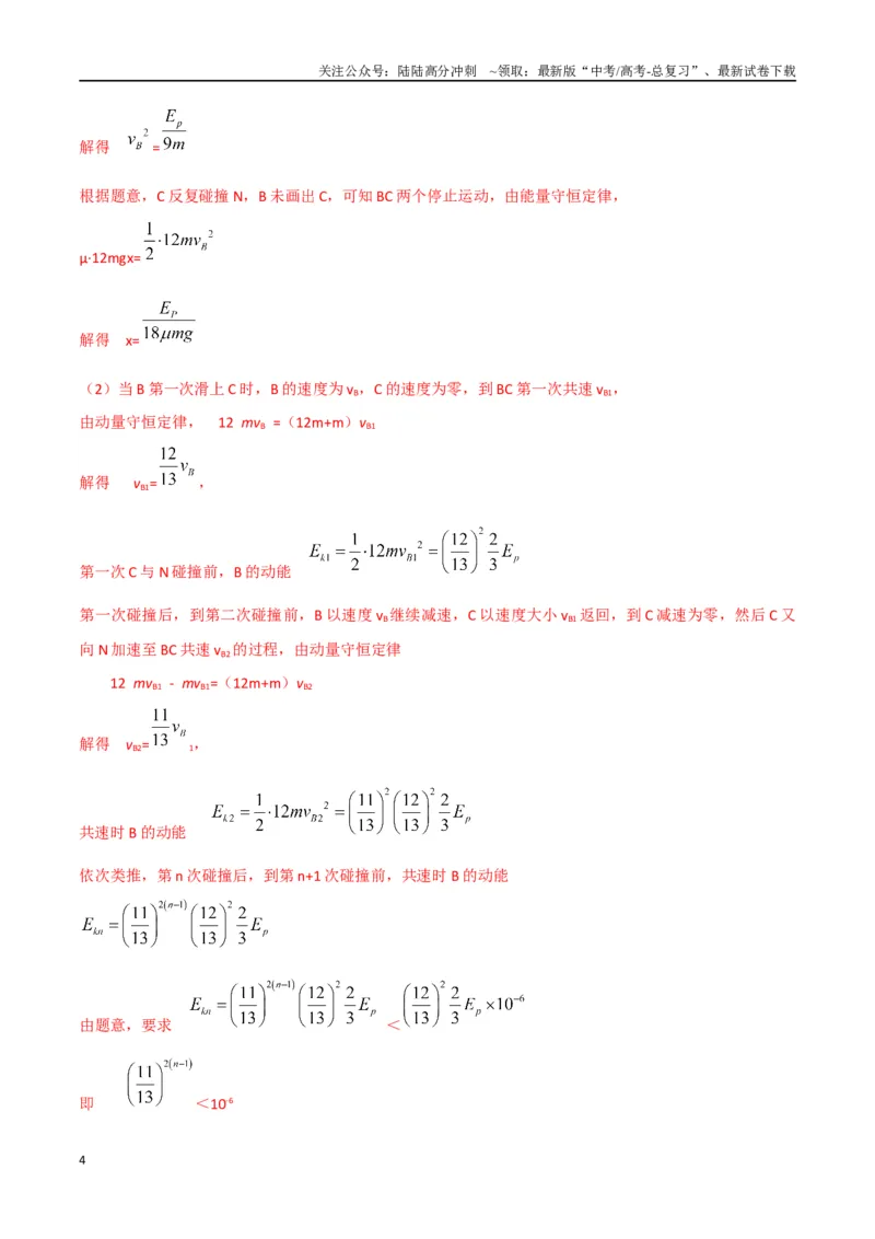 《模型10多过程模型（教师版）-动量守恒的十种模型解读和针对性训练_04-物理-高考总复习_专项复习_2025年_2025年高考物理动量守恒的十种模型解读和针对性训练》第4页预览