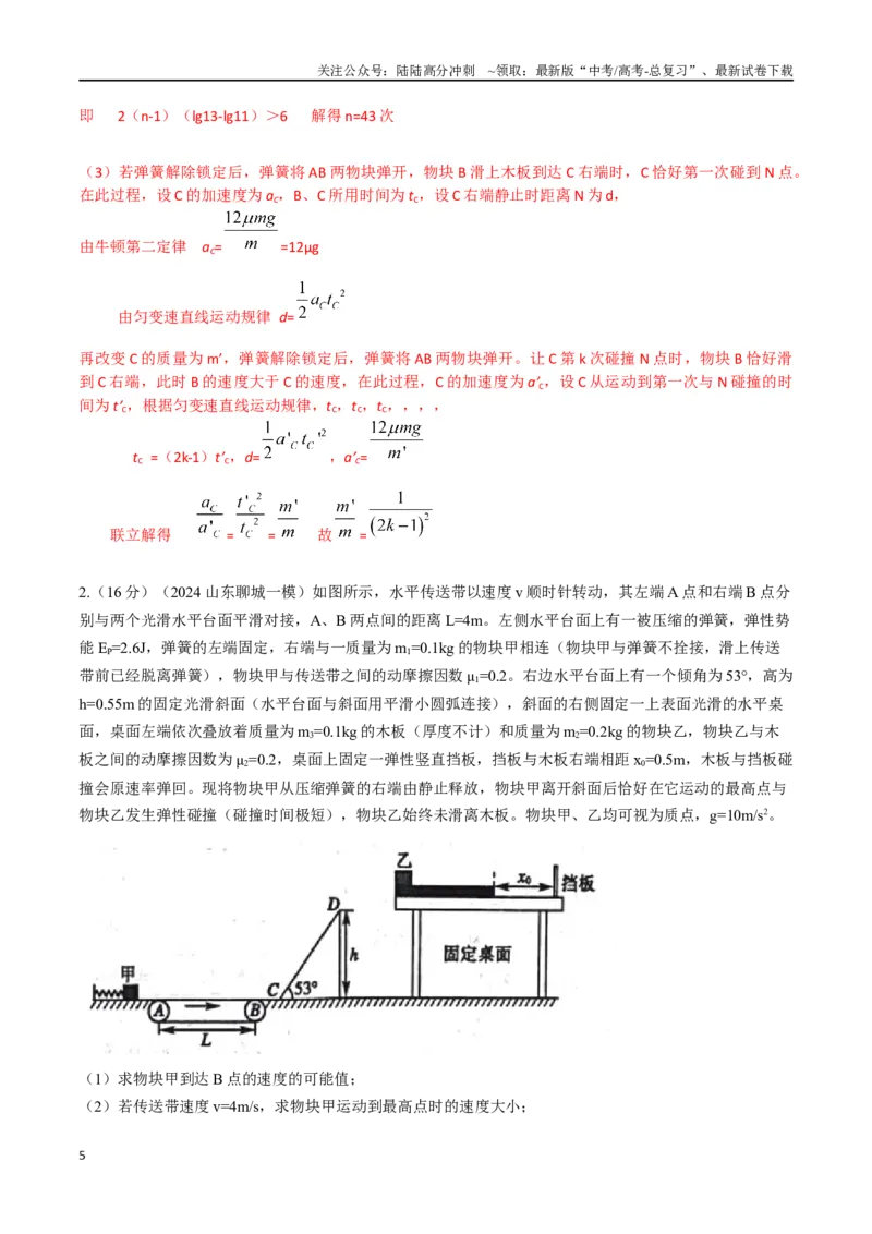 《模型10多过程模型（教师版）-动量守恒的十种模型解读和针对性训练_04-物理-高考总复习_专项复习_2025年_2025年高考物理动量守恒的十种模型解读和针对性训练》第5页预览