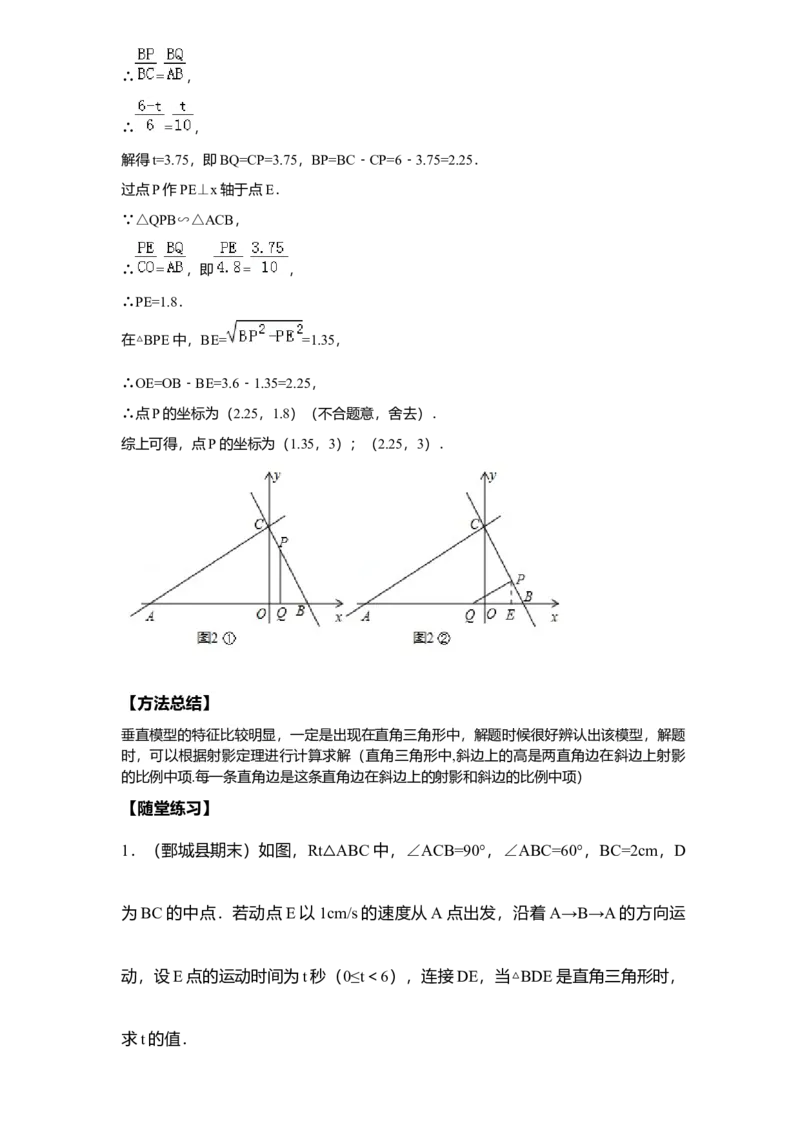 《第6讲相似模型总结_《初中数学•秋季三阶学生讲义分节》789年级(北师)_《初中数学•秋季三阶讲义》9年级(北师)_《初中数学•秋季三阶学生讲义解析》9年级(北师)尖子班》第10页预览