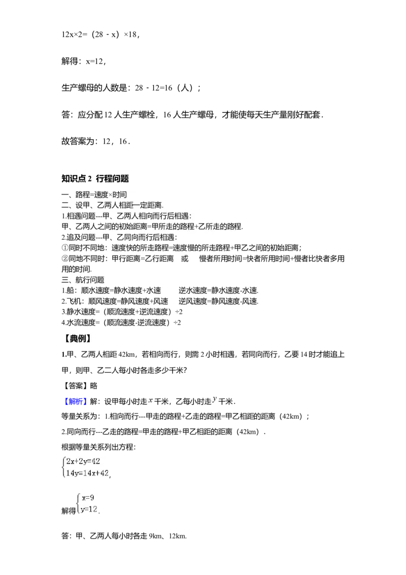 《第11讲二元一次方程组的应用_《初中数学•秋季三阶学生讲义分节》789年级(北师)_《初中数学•秋季三阶讲义》8年级(北师)_《初中数学•秋季三阶学生讲义解析》8年级(北师)基础班》第3页预览