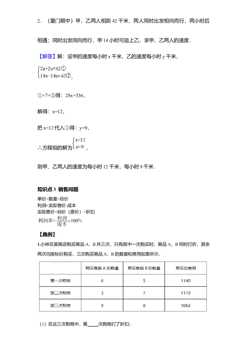 《第11讲二元一次方程组的应用_《初中数学•秋季三阶学生讲义分节》789年级(北师)_《初中数学•秋季三阶讲义》8年级(北师)_《初中数学•秋季三阶学生讲义解析》8年级(北师)基础班》第5页预览