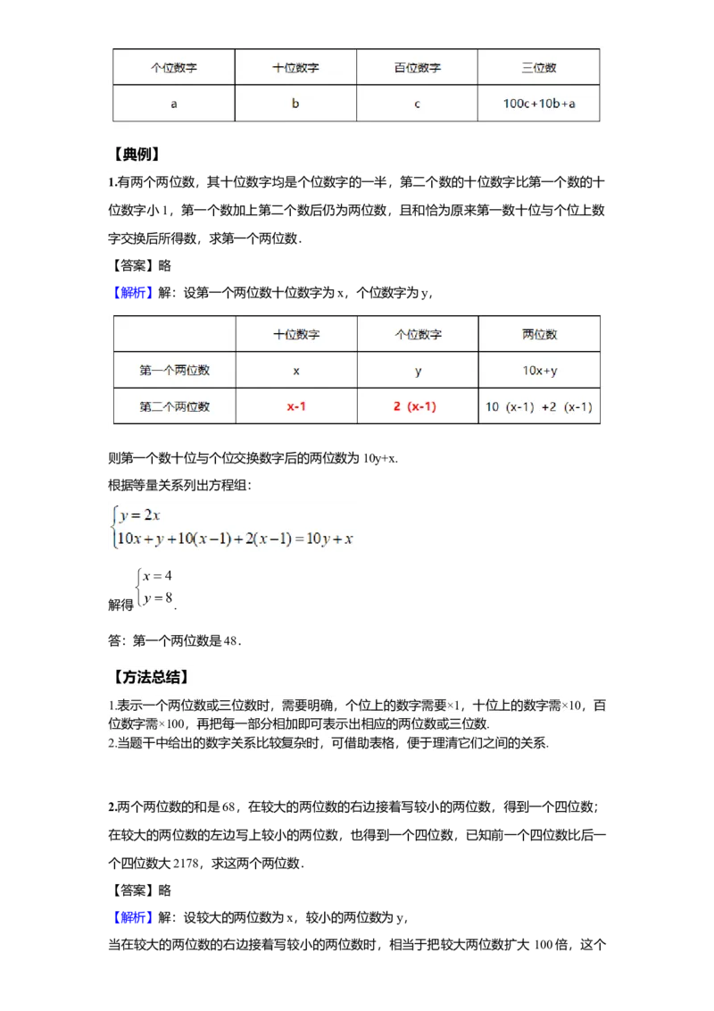《第11讲二元一次方程组的应用_《初中数学•秋季三阶学生讲义分节》789年级(北师)_《初中数学•秋季三阶讲义》8年级(北师)_《初中数学•秋季三阶学生讲义解析》8年级(北师)基础班》第9页预览