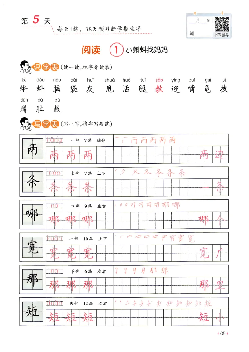 《26秋1升2《暑假练字贴》(1)_26秋小学初中各机构教辅大合集（一本、教材帮、阳光同学、王朝霞、实验班、小典中点、上分卷、白欧、课堂笔记等等）_26秋小学教辅资料》第10页预览