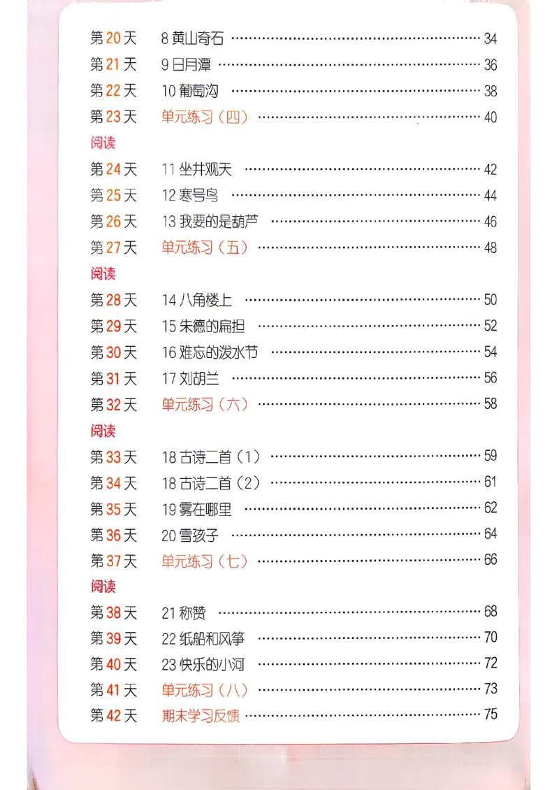 《26秋1升2《暑假练字贴》(1)_26秋小学初中各机构教辅大合集（一本、教材帮、阳光同学、王朝霞、实验班、小典中点、上分卷、白欧、课堂笔记等等）_26秋小学教辅资料》第5页预览
